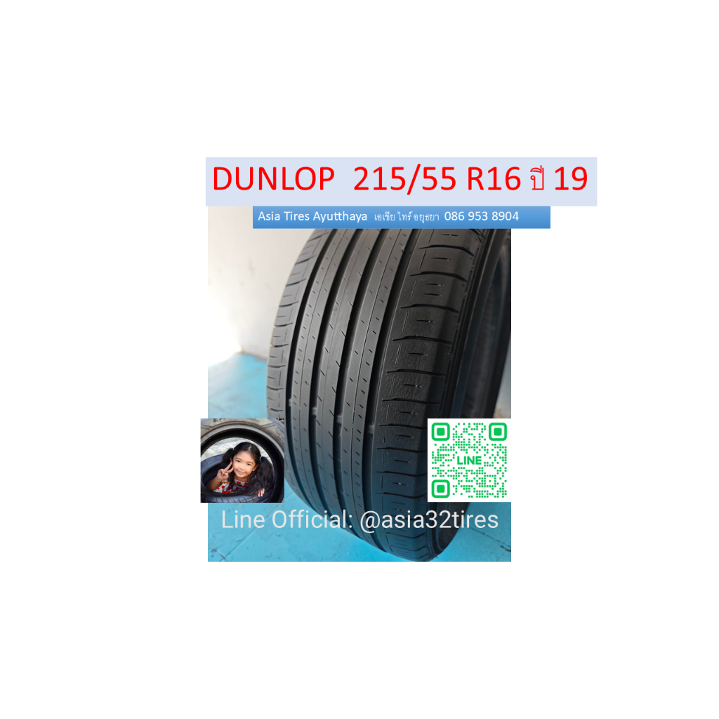 ยางเปอร์เซ็นต์ DUNLOP     ขนาด 215 55 R16  ยางปี 19 มี 1 เส้น ราคาเส้นละ  350 บาท