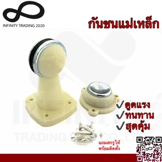 กันชนแม่เหล็กพลาสติก กันชนประตู รุ่นดูดแรง NO.8P-"Brown สีน้ำตาล" และ "Cream สีขาวครีม" (JAPAN QUALITY)