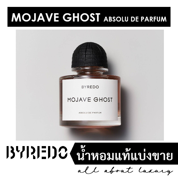 [น้ำหอมแท้แบ่งขาย] BYREDO - MOJAVE GHOST ABSOLU DE PARFUM