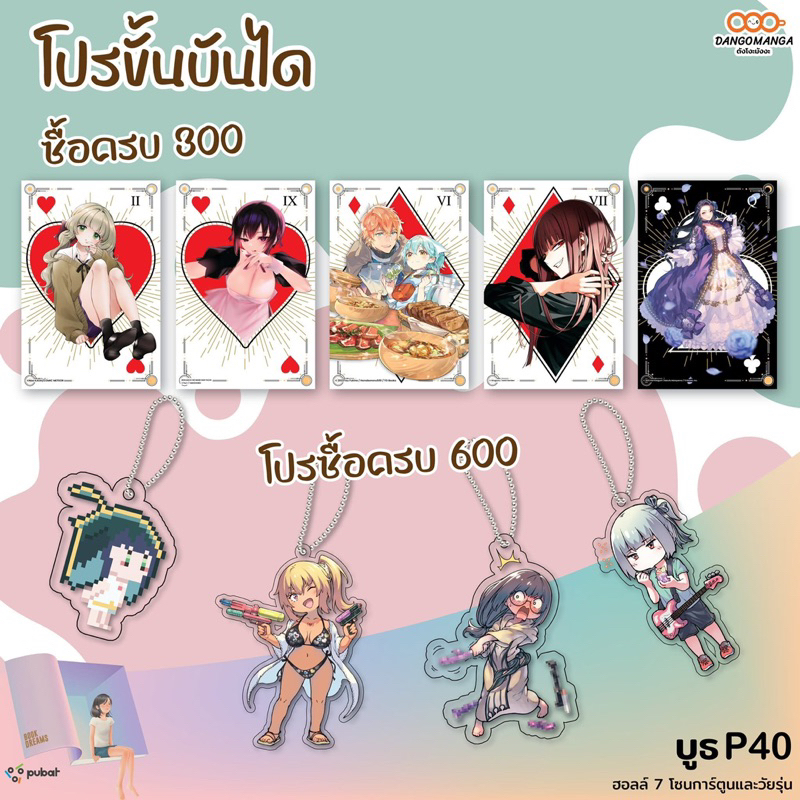 ของแถมดังโงะ การ์ดไพ่ ฮารุ ฮาเร็ม อามามิยะ โลกนี้ เจ้าญิงแกะ โปสการ์ด แผ่นรองเมาส์ อะครีลิค magnet dango manga (มือ1)