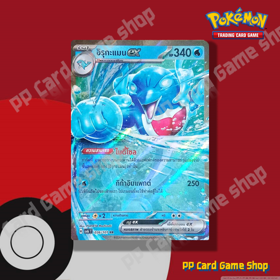 อิรุกะแมน ex (H SV6 T 036/101 RR) น้ำ ชุดหน้ากากจอมลวงตา การ์ดโปเกมอน (Pokemon Trading Card Game) ภาษาไทย