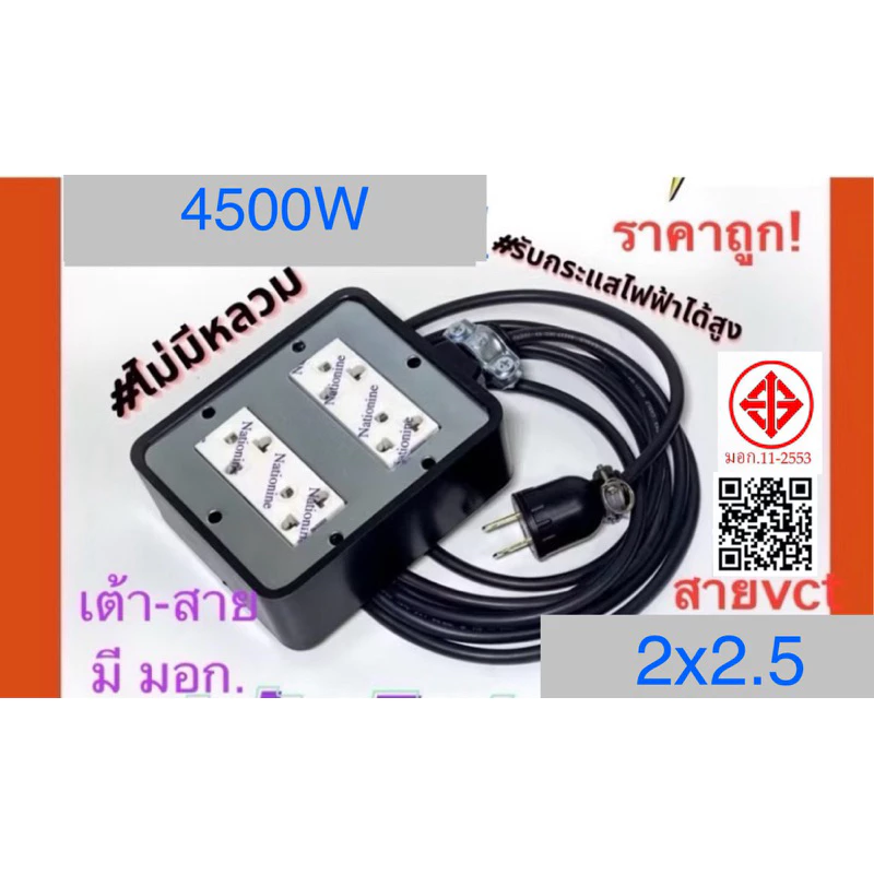 สายไฟ 4500W VCT 2x2.5 4ทาง บล็อกยาง ราคาโรงงาน สายกะทะไฟฟ้า เตาปิ้งย่าง ใช้งานวัตต์สูง