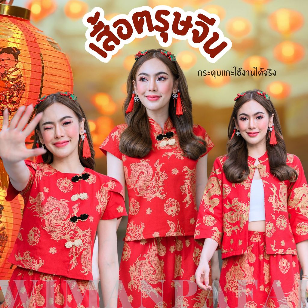 เสื้อตรุษจีนพิมพ์ลายมังกรทอง มีพร้อมส่ง