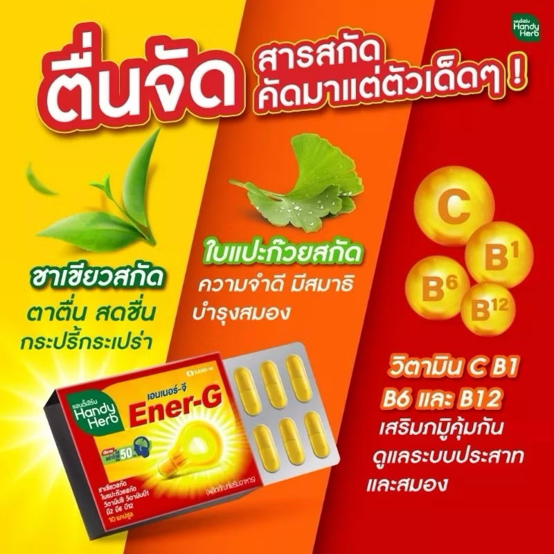 Ener-G เอนเนอร์-จี ผลิตภัณฑ์เสริมอาหาร บำรุงร่างกายสดชื่น แข็งแรง แผงละ 10 แคปซูล