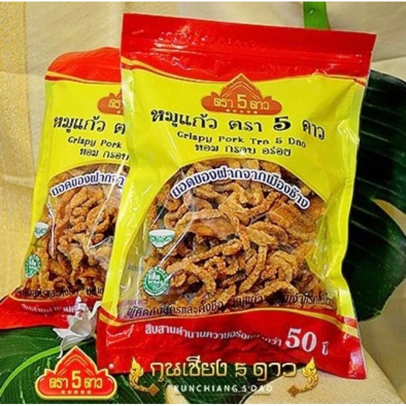 หมูแก้ว หมูกระจก  สินค้า5ดาว by คุณแม่น้องปีใหม่