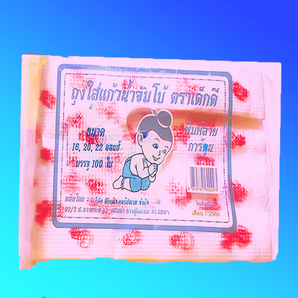 ตราเด็กดีถุงหิ้วใส่แก้วน้ำพิมพ์ลายสิน้ำเงินใส่แก้วขนาด32ออ รูปที่ 5