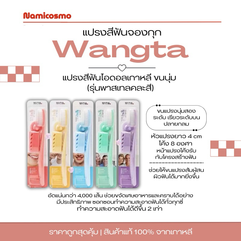 พร้อมส่ง/ของแท้ 💯  Wangta Tooth Brush แปรงสีฟันจองกุก แปรงสีฟันไอดอลเกาหลี ขนนุ่ม (รุ่นพาสเทลคละสี)