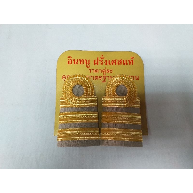 อินทรธนู ขีดข้าราชการ บ่า กระดานบ่า ชุดกากี อินทรธนูชุดกากี ( ระดับ 5-6 ) แบบปฏิบัติรการ ระดับชำนาญงาน ครูผู้ช่วย