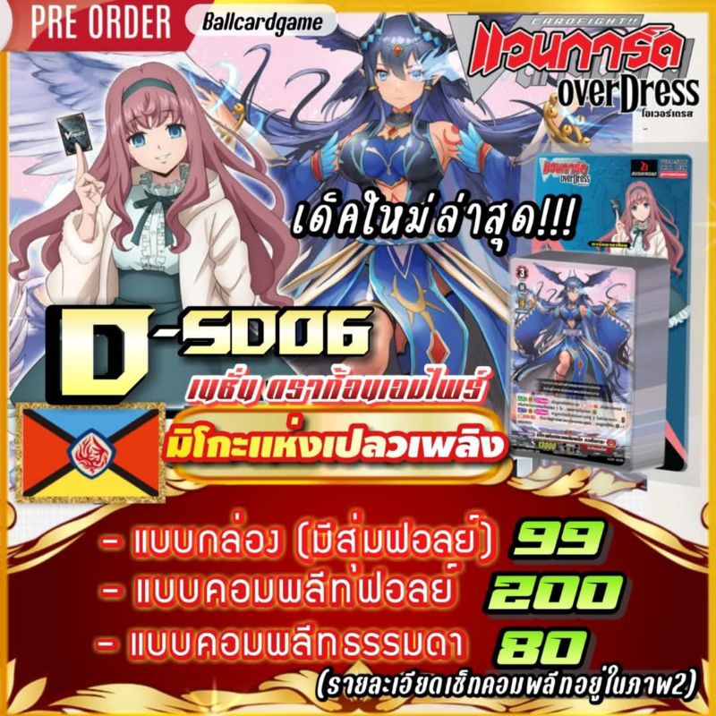 New!! DSD06 มิโกะแห่งเปลวเพลิง บราฟซาร์กร้า สุดยอดเด็คใหม่แห่งเนชั่น คอมพลีทพร้อมเล่นได้เลย Vanguard