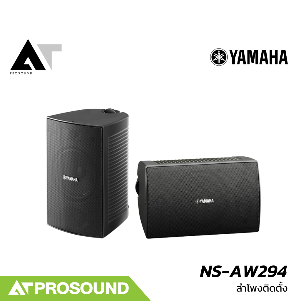 YAMAHA NS-AW294 ลําโพงติดผนัง 6.5 นิ้ว กำลัง 100 วัตต์ ของแท้ ประกันศูนย์ไทย (ราคาต่อคู่) ATProsound