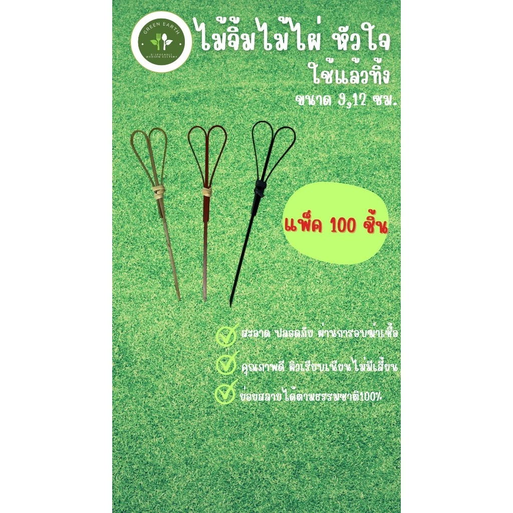 Greenearth ไม้จิ้มคอกเทลไม้ไผ่ กรรไกร รูปหัวใจ ไม้เสียบอาหาร ความยาว9,12ซม. (แพ็คละ100ชิ้น)