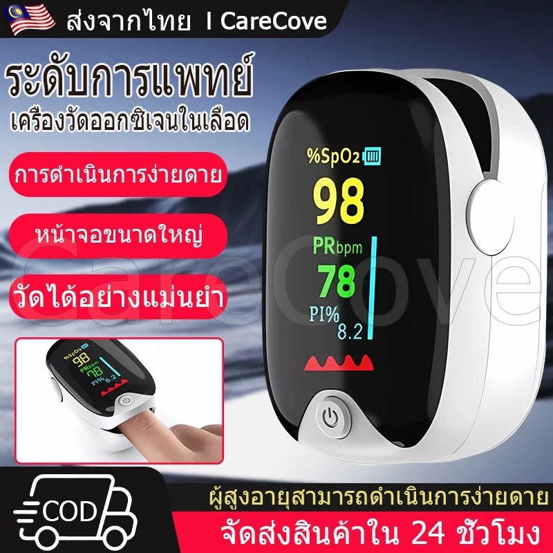 เครื่องวัดออกซิเจนปลายนิ้ว Oximeter และ ตรวจวัดชีพจรปลายนิ้ว Fingertip pulse oximeter TY05