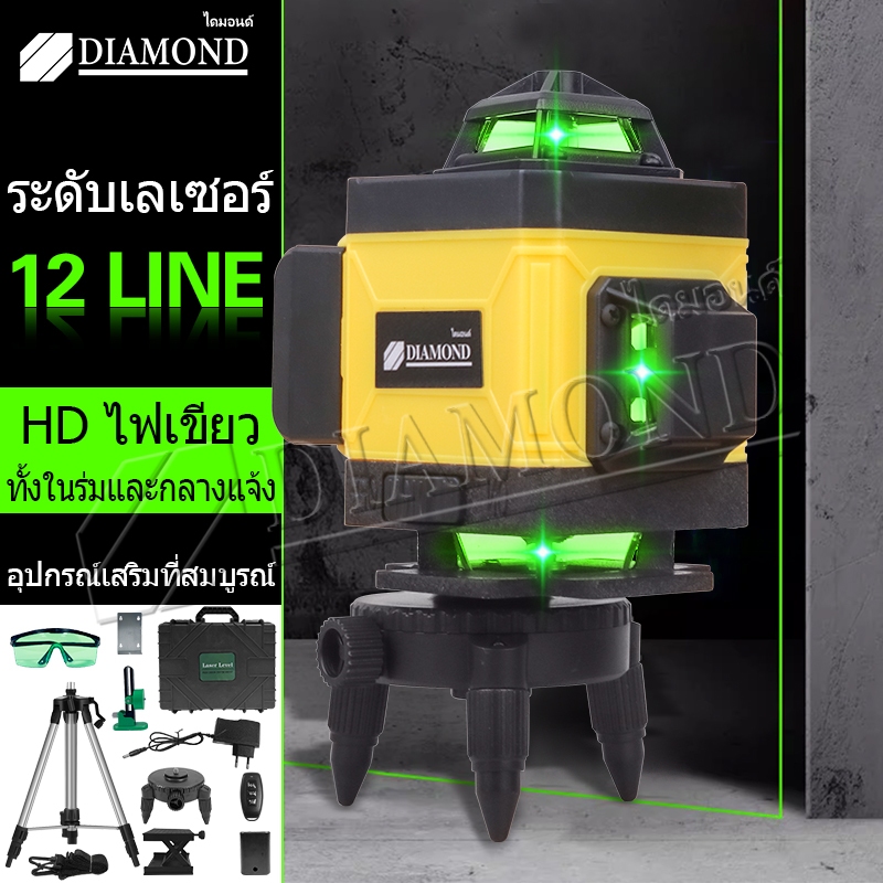 Diamond เครื่องวัดระดับเลเซอร์ ระดับเลเซอร์ 4D เลเซอร์วัดระดับน้ํา เครื่องวัดระดับ 12 เส้น เลเซอร์วัดระดับ ลเซอร์สีเขียว