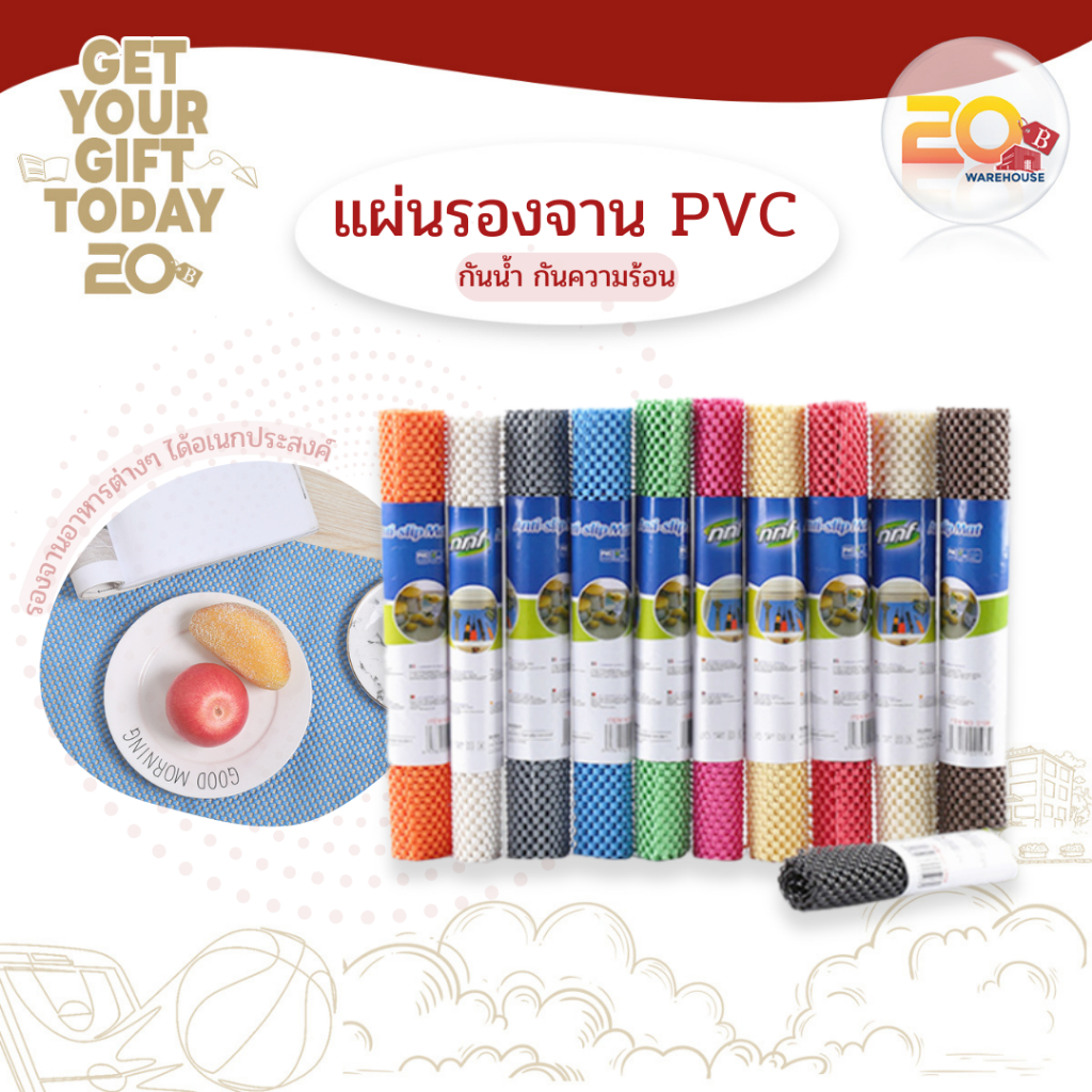 20warehouse แผ่นรองจาน PVC แผ่นกันลื่นแบบม้วน แผ่นกันลื่นอเนกประสงค์ PVC รองจาน