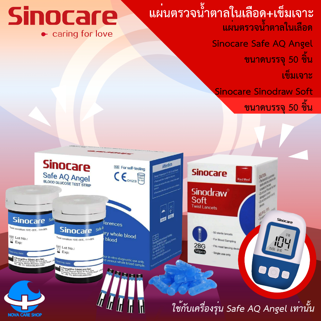 ของแท้ !!! แผ่นตรวจ เครื่องวัดน้ำตาล Sinocare Sinocare Safe Angel (เฉพาะแผ่นตรวจ) เครื่องฟ้าขาว