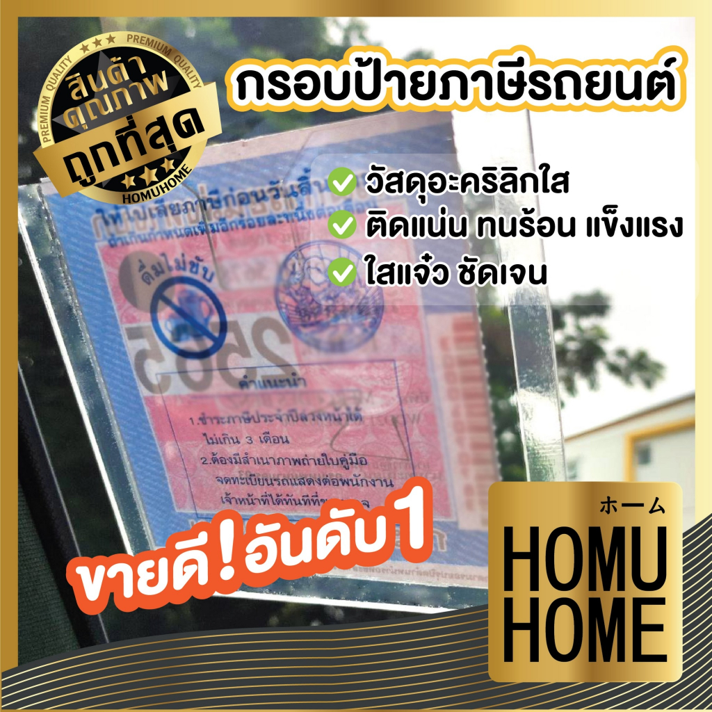 【HOMUHOME ホーム】FF12 กรอบใส่ป้ายภาษีรถยนต์ กรอบติดพรบ. ป้ายภาษี กรอบป้ายใสหนา 1.5 mm. CAR PX