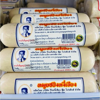 หมูยอปึงหงี่เชียง 290 กรัม สินค้าสั่งใหม่ทุกวัน