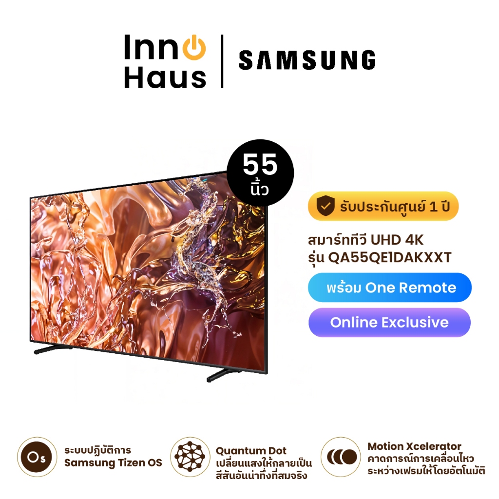 Samsung สมาร์ททีวี UHD 4K รุ่น QA55QE1DAKXXT ขนาด 55 นิ้ว