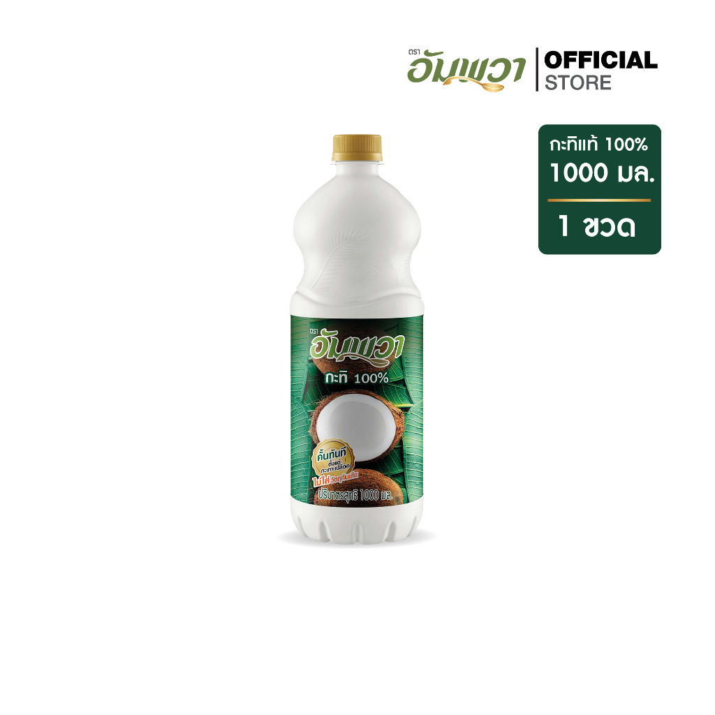 Ampawa อัมพวา กะทิแท้ 100% 1000ml PET (P1)