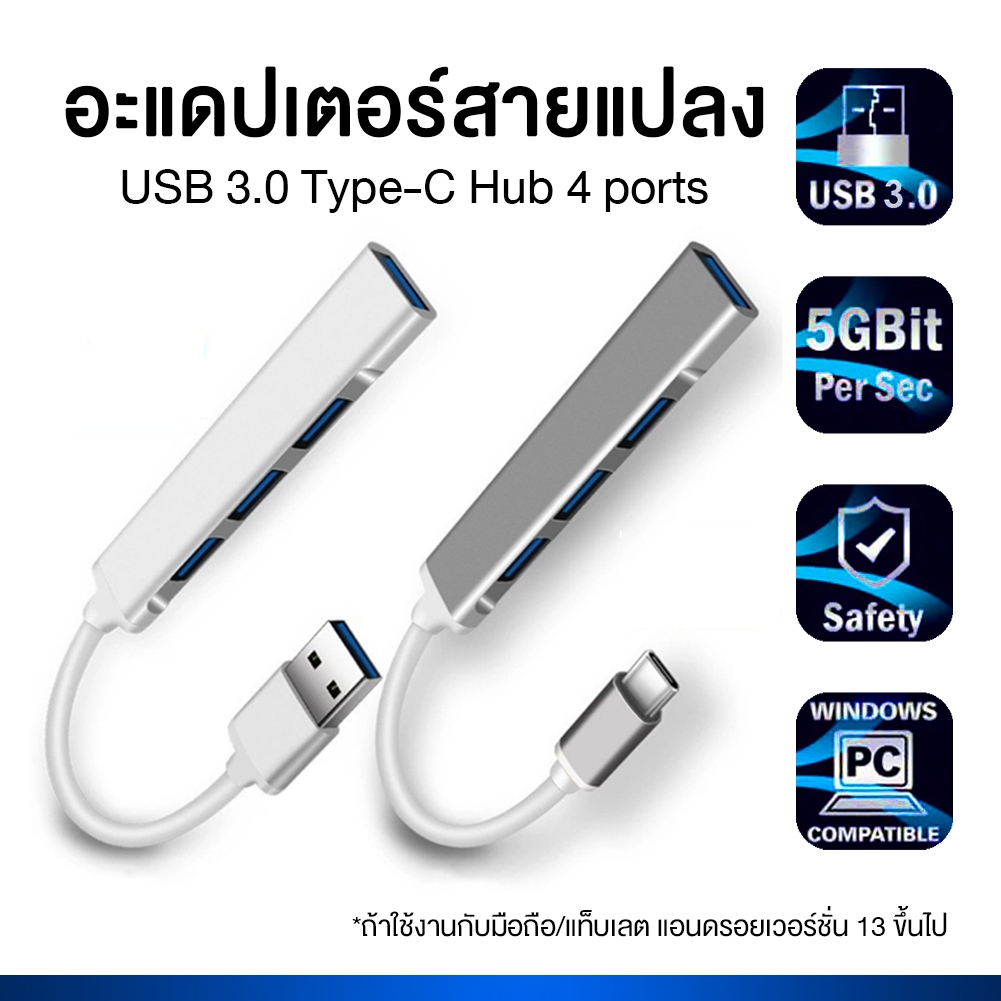 Adapter OTG USB 3.0 Type-C Hub 4 พอร์ต แปลงสาย สําหรับ พีซี คอมพิวเตอร์ โน้ตบุ้ค มือถือ แท็บเลต