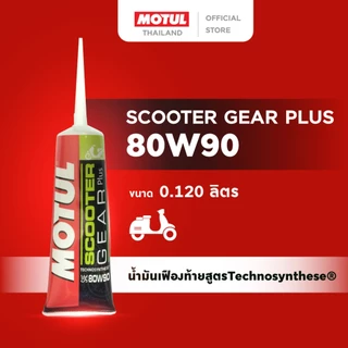 โมตุล น้ำมันเฟืองท้ายสูตร Technosynthese® Motul SCOOTER GEAR PLUS 80W90 0.120L สำหรับรถจักรยานยนต์