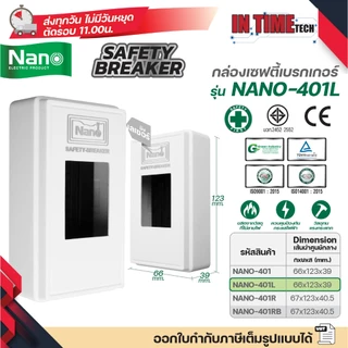 Nano กล่องเซฟตี้ เบรกเกอร์ กล่องเบรกเกอร์ ฝาครอบ Breaker สีขาว สีดำ NANO-401 401L 401R 401RB
