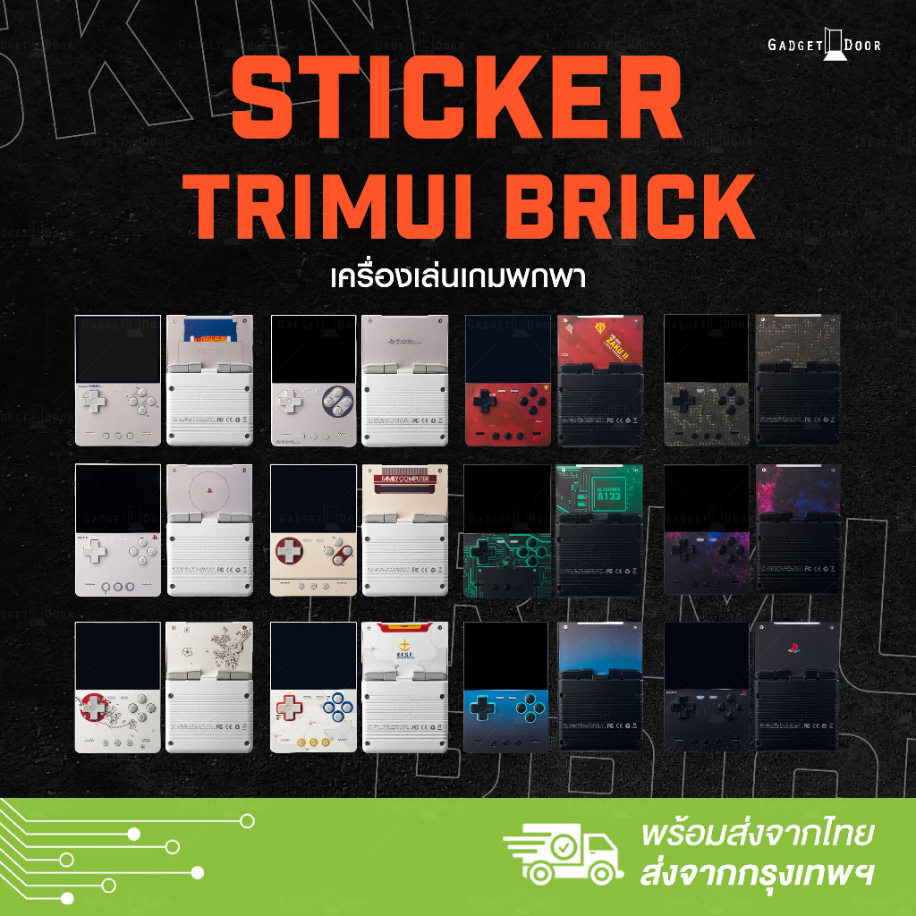 สกิน สติ๊กเกอร์ สำหรับติดบนเครื่องเกม TrimUI Brick (ไม่รวมตัวเครื่อง)