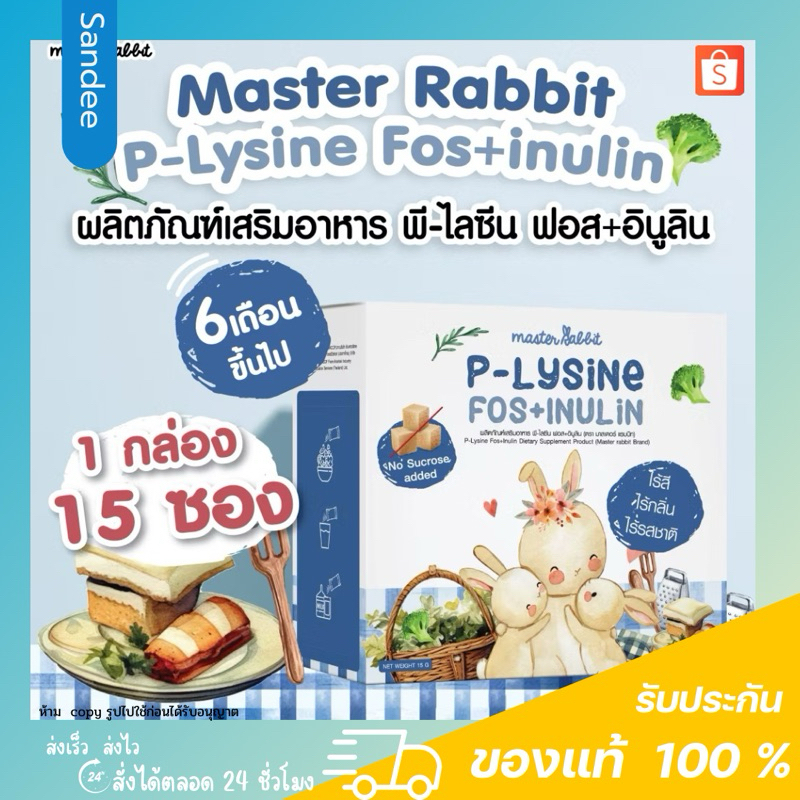 Master Rabbit P-Lysine  ตัวช่วยให้ลูกน้อยอยากอาหาร ทานเยอะขึ้น เพิ่มภูมิคุ้มกันในลำไส้ด้วยพรีไบโอติก