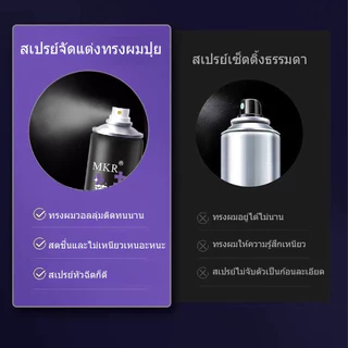 🔥【สินค้าพร้อมส่ง】สเปรย์จัดทรงผม แรงยั้งทรง กลิ่นหอม ชายหญิงใช้ได้ ขนาด 200มล
