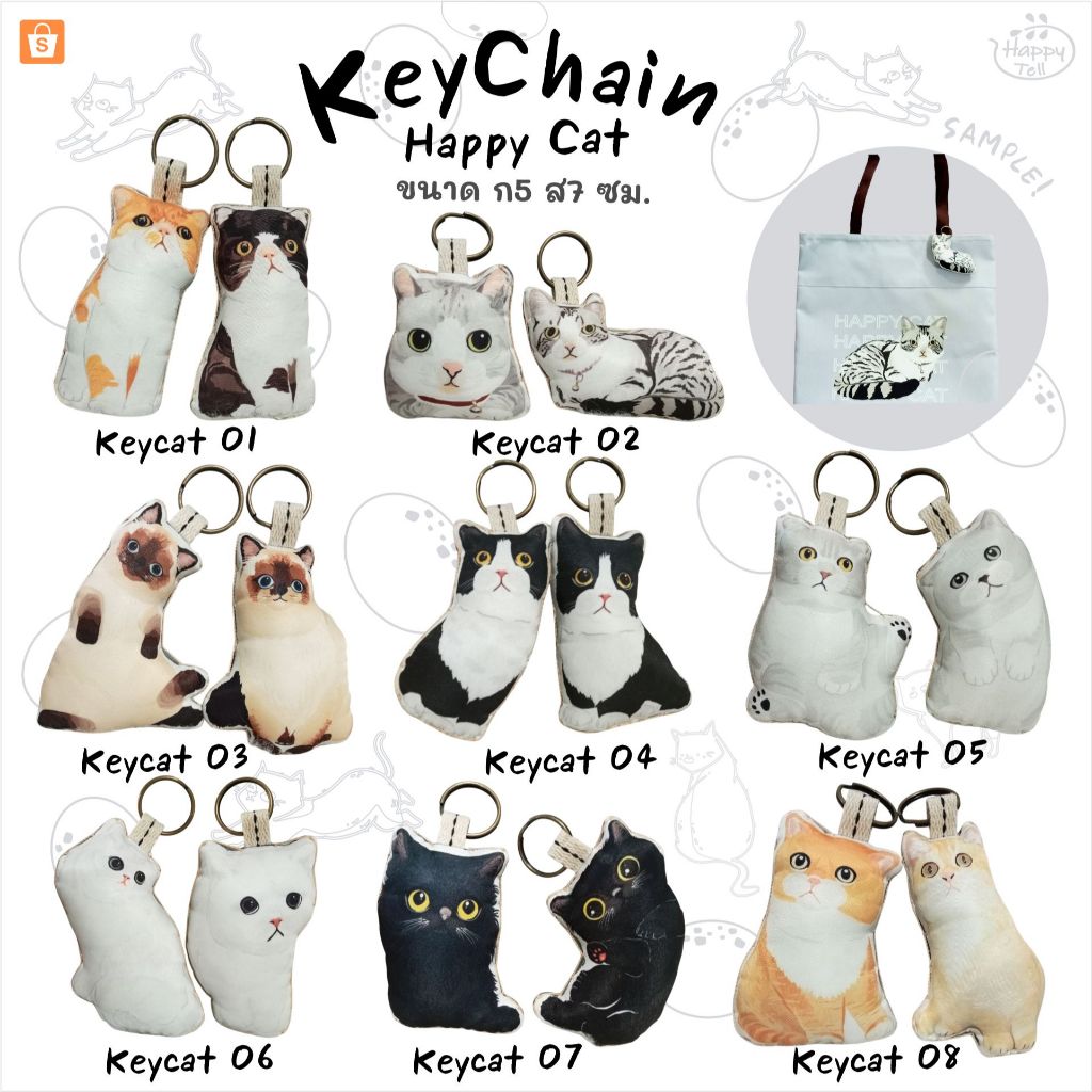 Happy Tell พวงกุญแจผ้า Keychain Cat ลายน้องแมวสุดน่ารัก แพคคู่