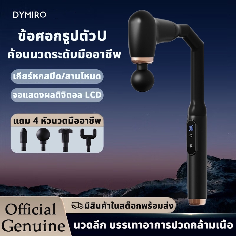 DOS มัลติฟังก์ชั่น รูปตัว U ปืนนวด เครื่องนวดไฟฟ้า จอแสดงผลดิจิตอล LCD เกียร์หกสปีด/สามโหมด จับคู่ 4 หัว massage gun