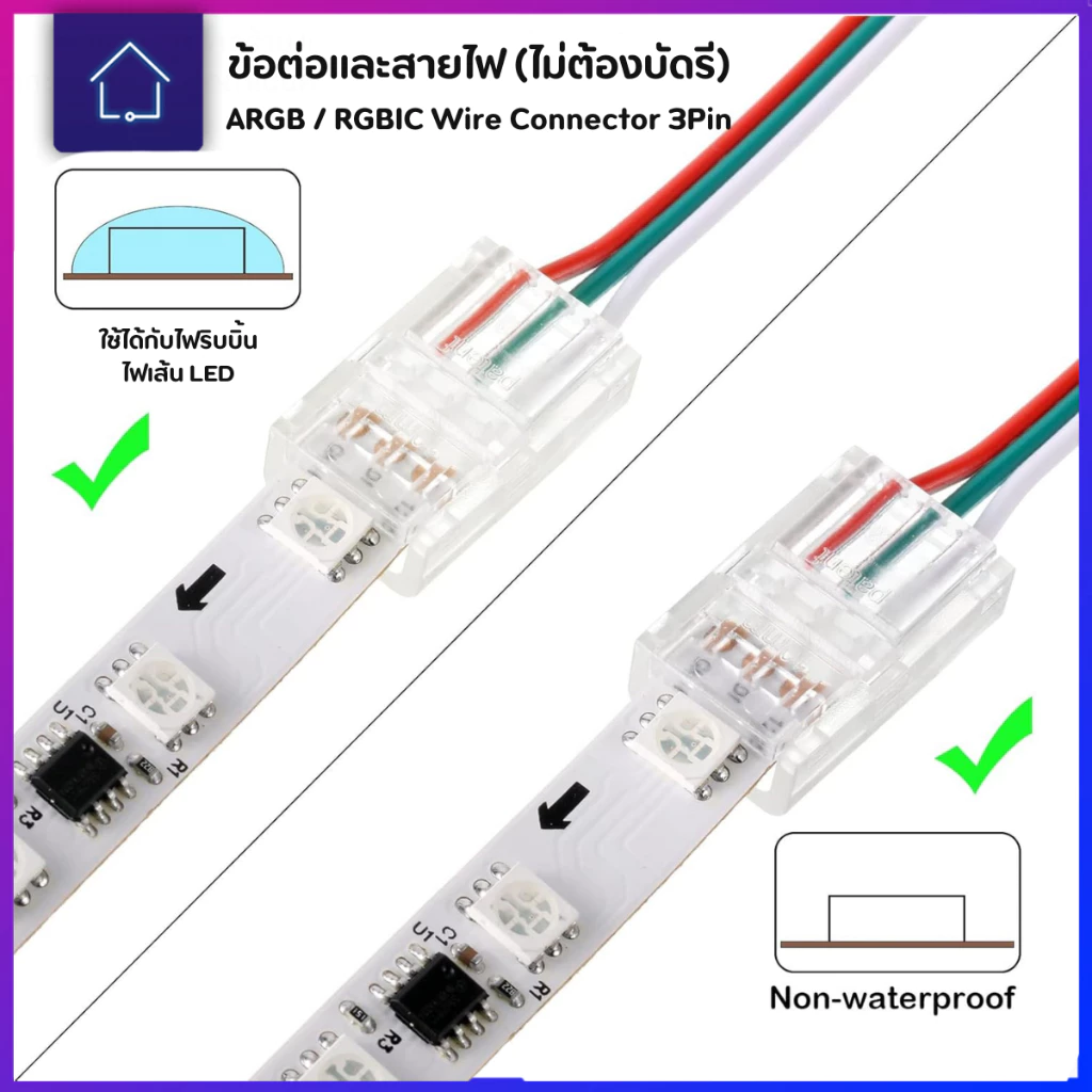 ข้อต่อเชื่อมสายไฟและไฟเส้น 3 พิน ไม่ต้องบัดกรี สำหรับไฟLED ARGB/RGBIC กว้าง 10 มม. WS2811, WS2812B, WS2814, SK6812