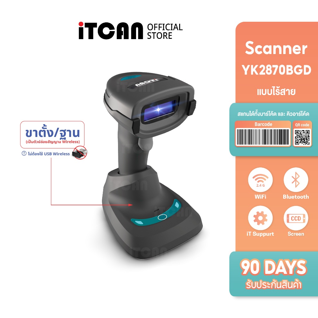iTCAN เครื่องยิงบาร์โค้ด 1D 2D เครื่องสแกนบาร์โค้ดไร้สาย QRCode Barcode Scanner Bluetooth YK2860