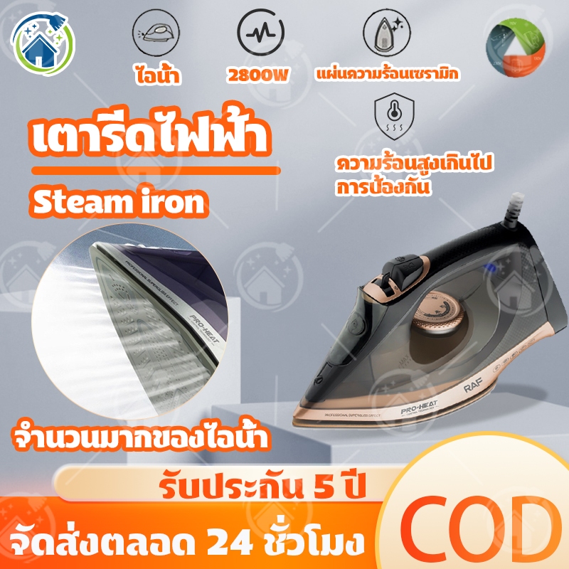 เตารีดไอน้ำ เตารีดไอน้ำอุตสาหกรรม เตารีดไอน้ำยืน เครื่องรีดผ้า 2800วัตต์ รับประกันศูนย์ไทย5ปี