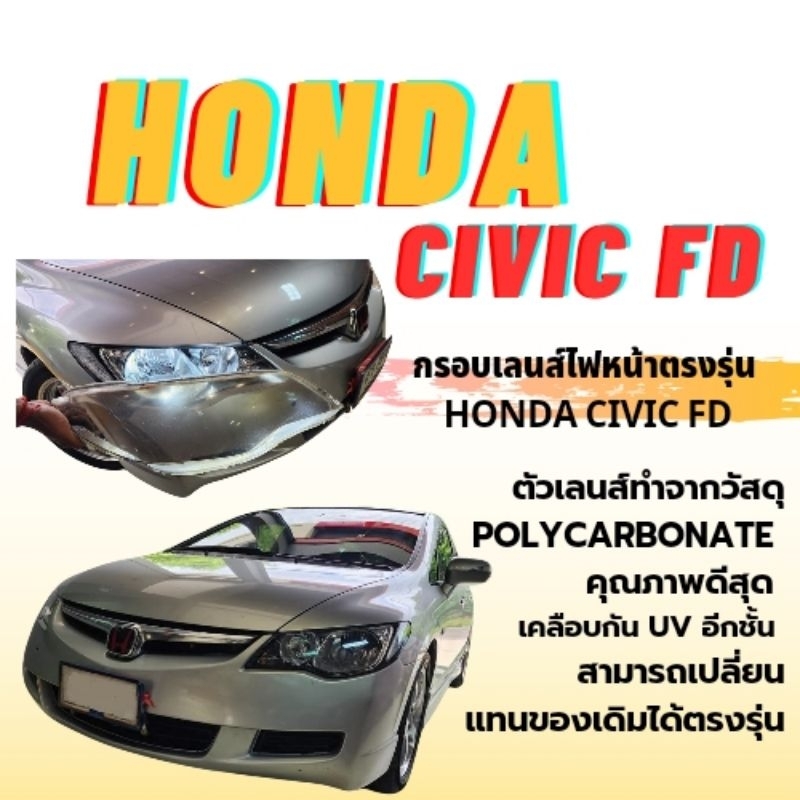 กรอบเลนส์ไฟหน้า ฝาไฟหน้ารถยนต์ รุ่น Honda Civic FD