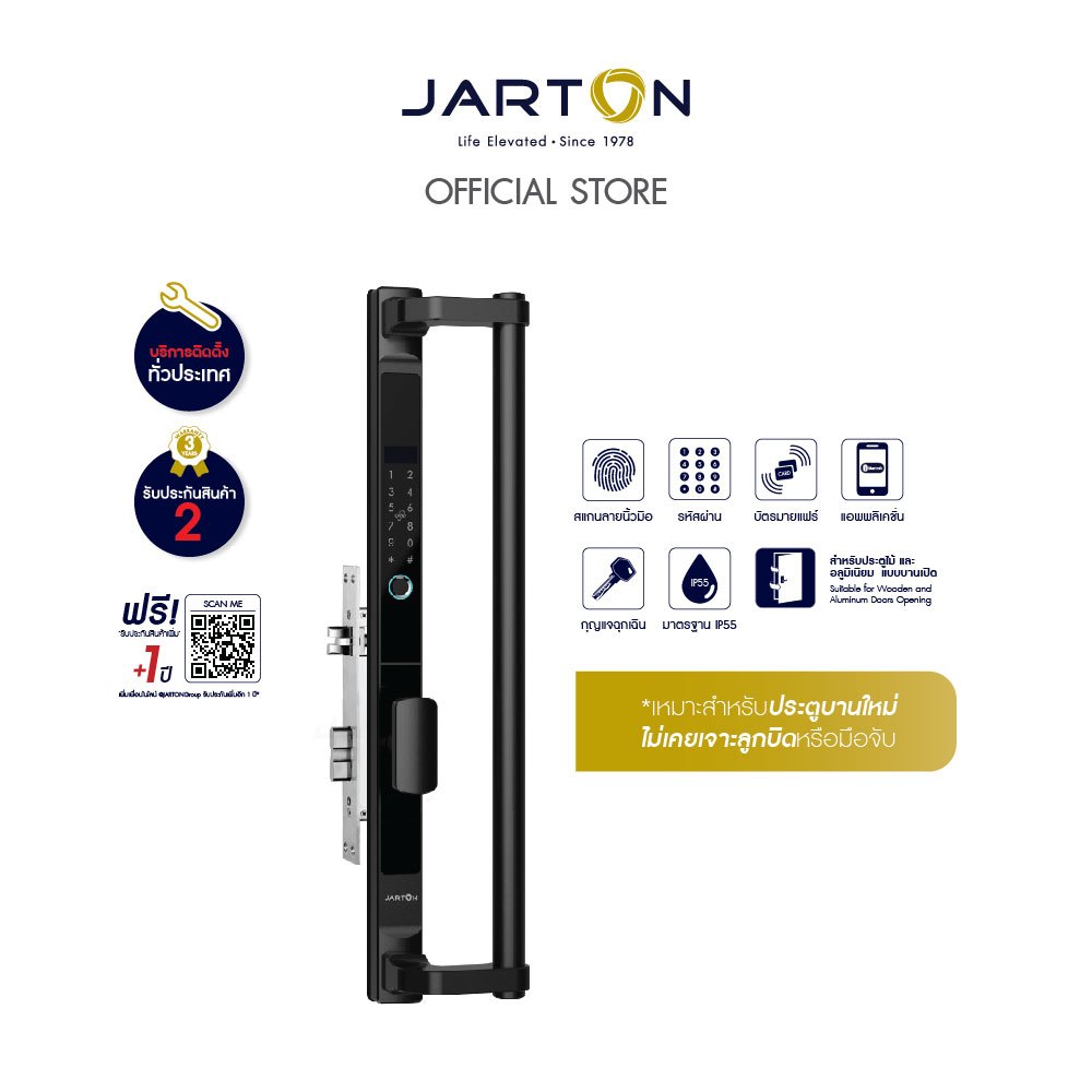 JARTON กุญแจดิจิตอล Wi-Fi Jupiter Pull Handle Black ประตูไม้ บานเปิด/บานเลื่อน รุ่น 131327/131328