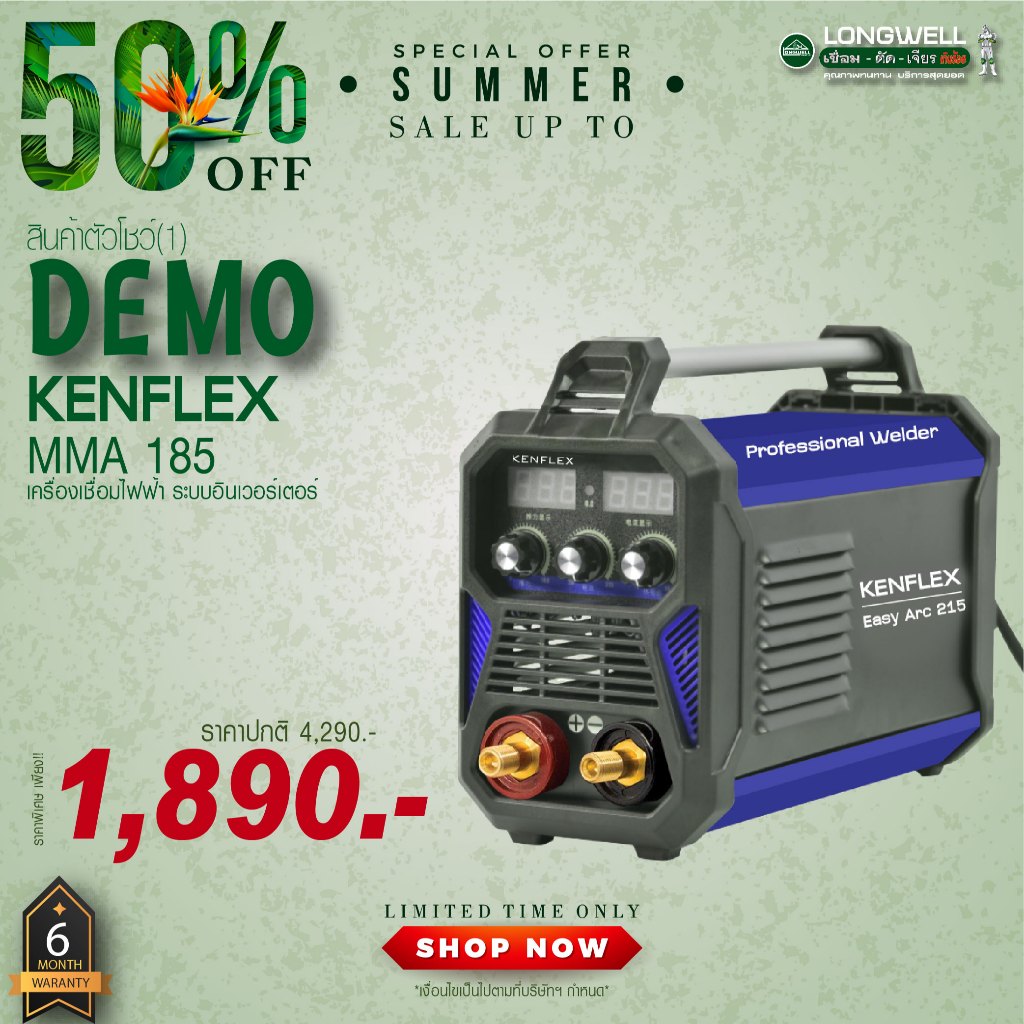 DEMO สินค้าตัวโชว์(1) KENFLEX MMA 185 รับประกัน 6 เดือน  (อุปกรณ์ครบชุดพร้อมใช้งาน)