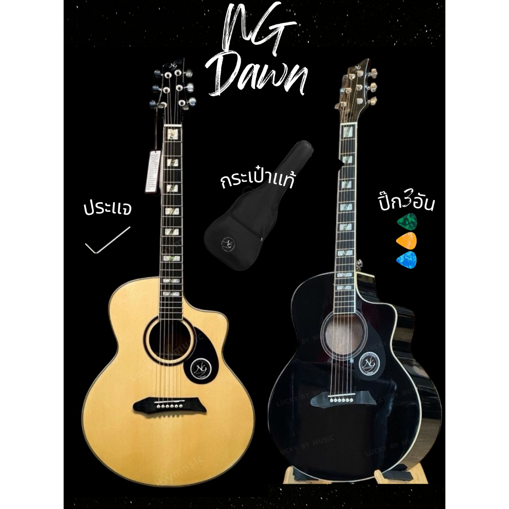 NG Dawn G1 กีต้าร์โปร่ง 41" Acoustic Guitar 41" พร้อมกระเป๋า NG