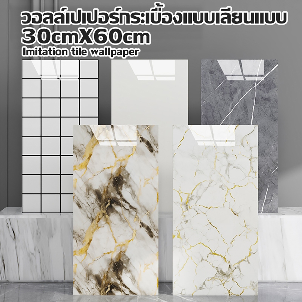 สติ๊กเกอร์วอลเปเปอร์ 60*30CM หินอ่อน wallpaper หนา  กาวในตัวสําหรับติดตกแต่งผนัง