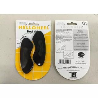 (1 คู่) แผ่นกันรองเท้ากัด HelloHeel - Heel Grips 2 ขนาด กันกัด G2 , G3