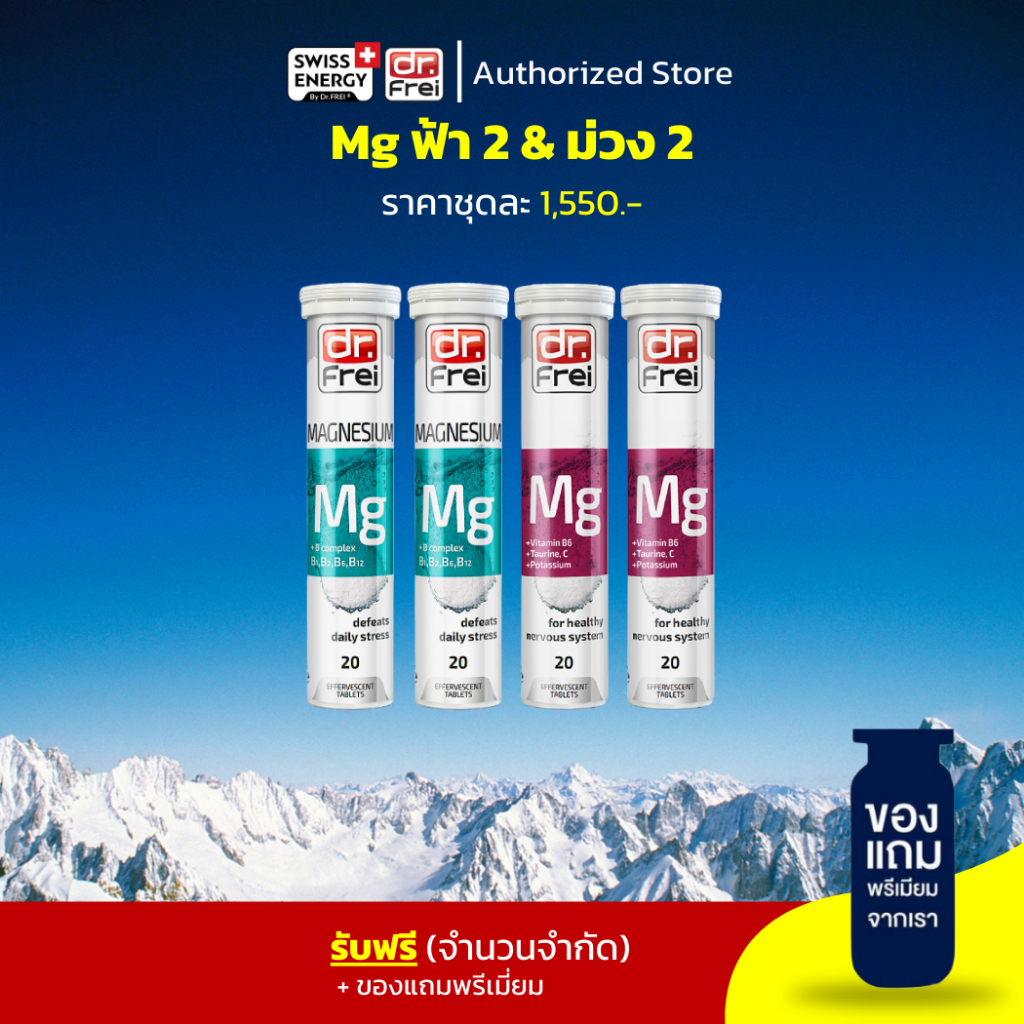 🔥ส่งฟรี (mg ฟ้า2+ม่วง2 ฟรีของแถม) Swiss Energy Magnesium + MG Antistress วิตามินเม็ดฟู่ ช่วยการนอน ผ่อนคลาย ลดเครียด