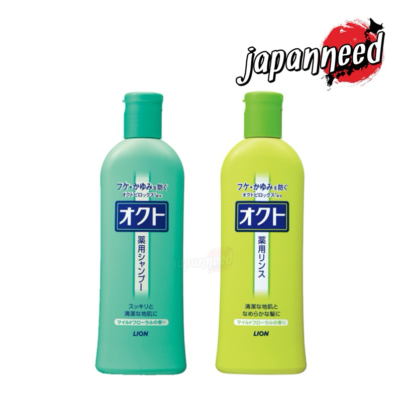 [แท้ ] Lion Octo Shampoo & Rinse แชมพู ยาสระผม และ ครีมนวด ลดผมร่วง และ ขจัดรังแค จากญี่ปุ่น