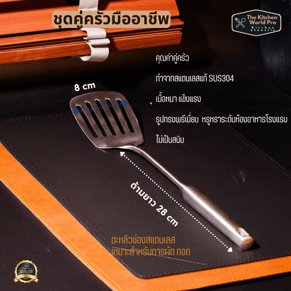 ตะหลิวช่องสแตนเลสSUS304 เนื้อหนา แข็งแรง ไม่เป็นสนิม สแตนเลสทั้งชิ้น เหมาะกับใช้คู่กระทะเหล็ก เครื่องครัวพรีเมี่ยม