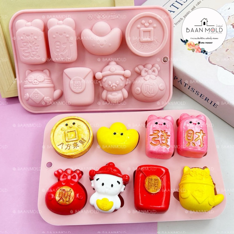 (พร้อมส่ง) แม่พิมพ์ซิลิโคน พิมพ์ช็อคโกแลต วุ้น ขนม เยลลี่แม่พิมพ์ลายตรุษจีน