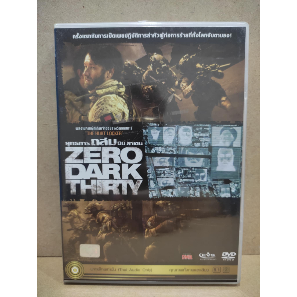 DVD ภาพยนตร์ทริลเลอร์จากเหตุการณ์จริง "Zero Dark Thirty / ยุทธการถล่มบินลาเดน" (2012)