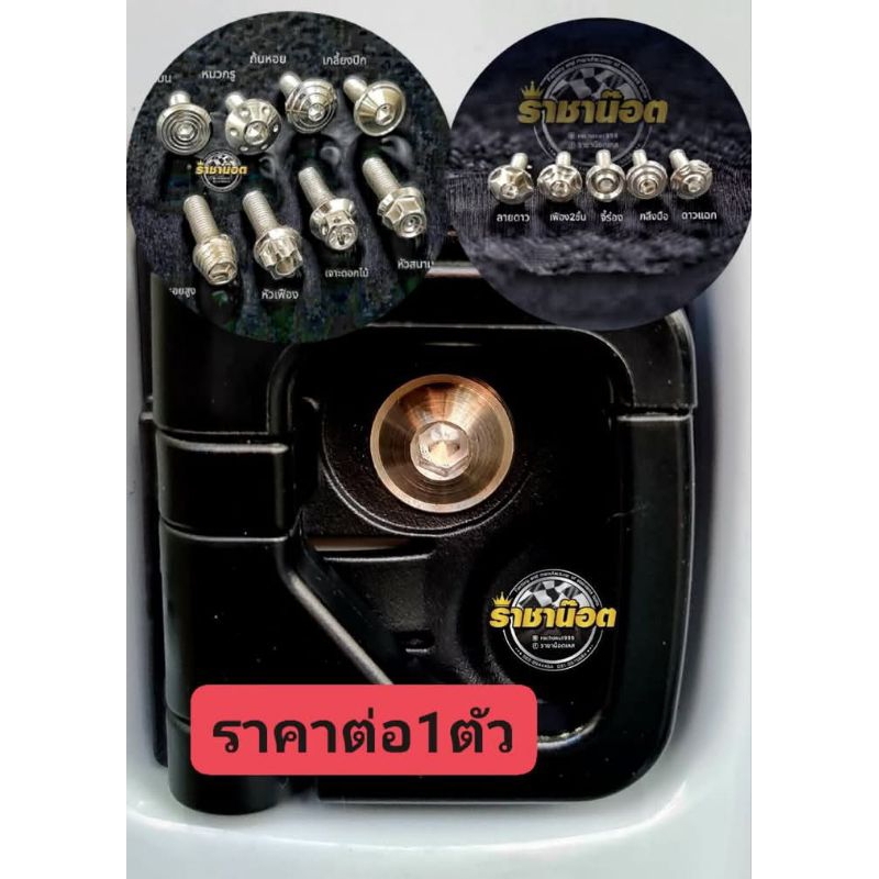 น๊อตตะขอแขวนของ giorno/grand filano/Lead 2025/( ราคาต่อ 1 ตัว)