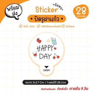 สติ๊กเกอร์ปิดฝาแก้ว กันหก แปะรูแก้ว รูเล็ก เนื้อ PP กันน้ำ100% ขนาด 3 cm. (1 แผ่นได้ 28 ดวง) G.1