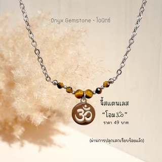 สร้อยคอ หินนำโชค ธรรมชาติแท้ สแตนเลส สร้อยคอสแตนเลส ปลุกเสก