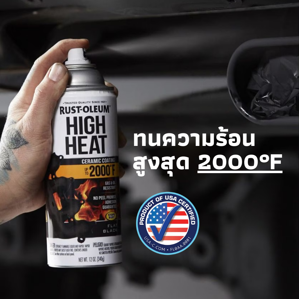 สเปรย์ทนความร้อนสูงสุด 1093°C นำเข้าจาก USA | Rust-Oleum