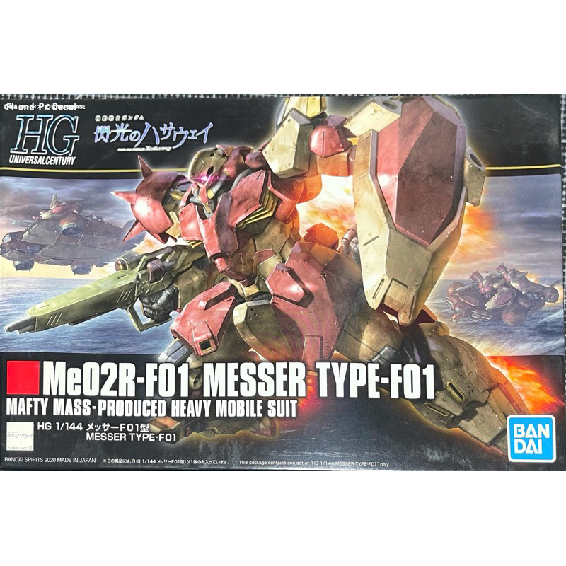 Hg 1/144 Me02R-F01 Messer Type-F01